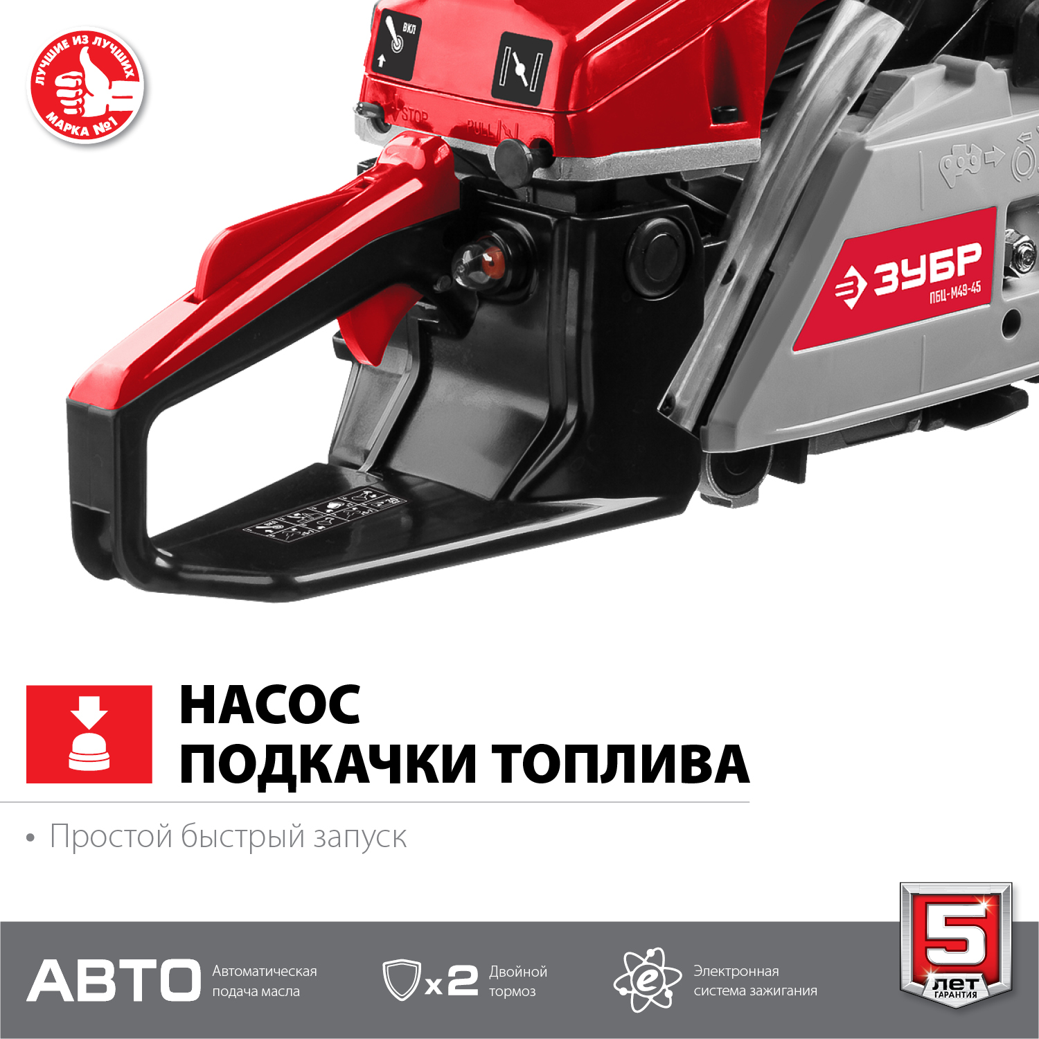 ЗУБР 2.1 кВт/2.9 л.с, 450 мм, пила цепная бензиновая ПБЦ-М49-45 Мастер купить по цене 10&nbsp;010 ₽ в интернет магазине ТЕХСАД
