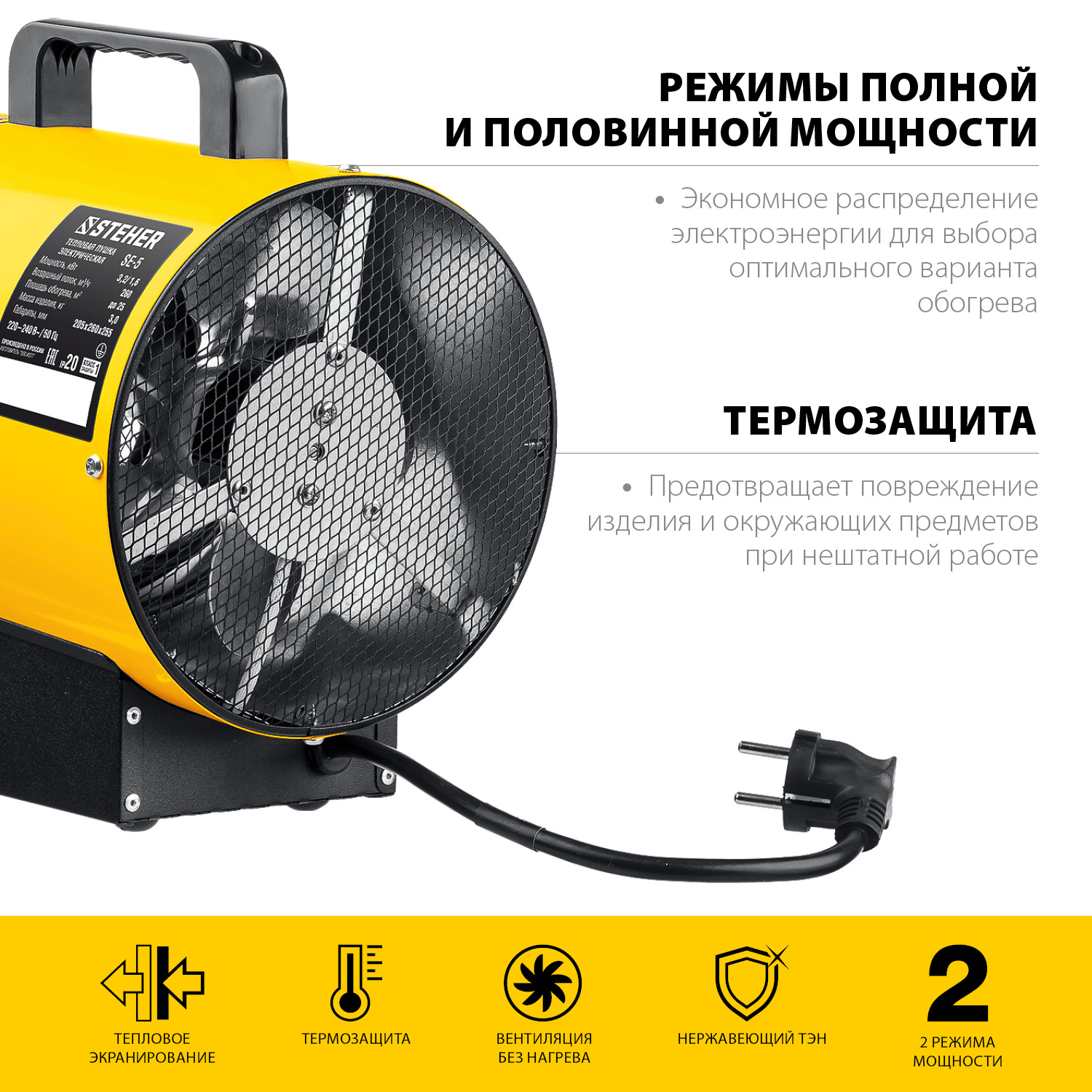 STEHER 3.2 кВт, электрическая тепловая пушка SE-5 купить по цене 3&nbsp;810 ₽ в интернет магазине ТЕХСАД