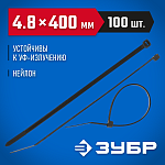 ЗУБР 400х4.8 мм, 100 шт., хомуты нейлоновые черные 309030-48-400 купить по цене 560 ₽ в интернет магазине ТЕХСАД