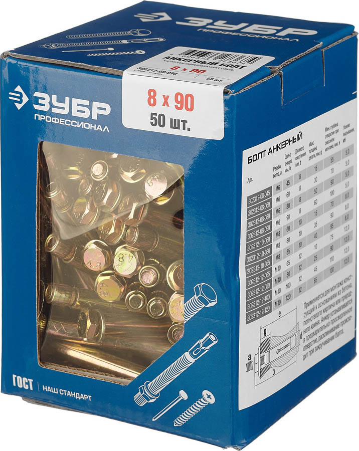 ЗУБР 8x90 мм, 50 шт., желтопассивированный, болт анкерный 302312-08-090 купить по цене 1&nbsp;360 ₽ в интернет магазине ТЕХСАД