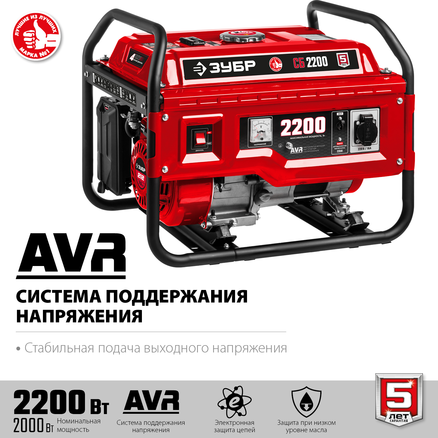 ЗУБР 2.2 кВт, однофазный, синхронный, щеточный, бензиновый генератор СБ-2200 Мастер купить по цене 29&nbsp;390 ₽ в интернет магазине ТЕХСАД