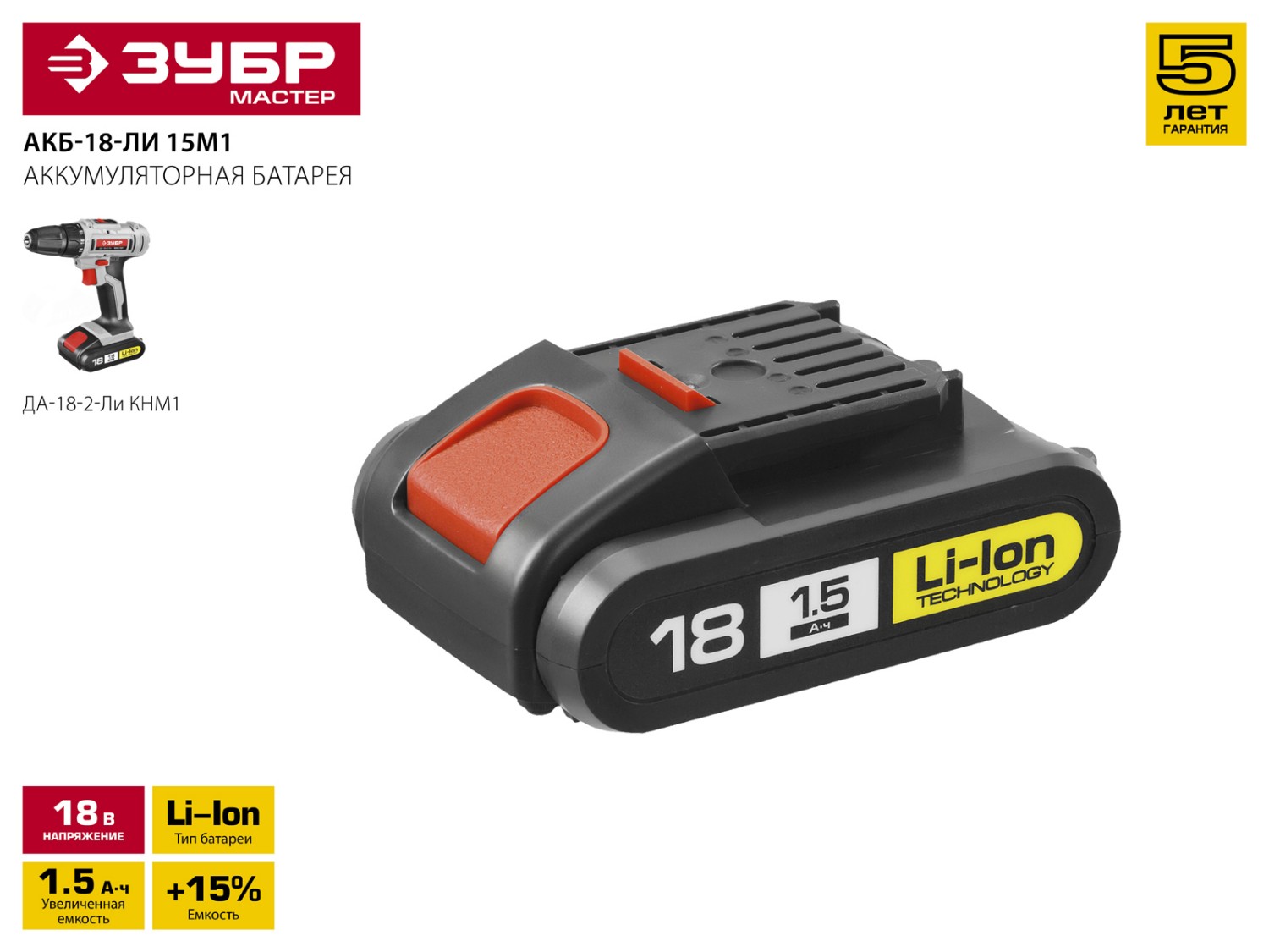 ЗУБР Li-Ion, 18В, аккумуляторная батарея для шуруповерта ДА-18-2-Ли АКБ-18-Ли 15М1 Мастер купить по цене 1&nbsp;220 ₽ в интернет магазине ТЕХСАД