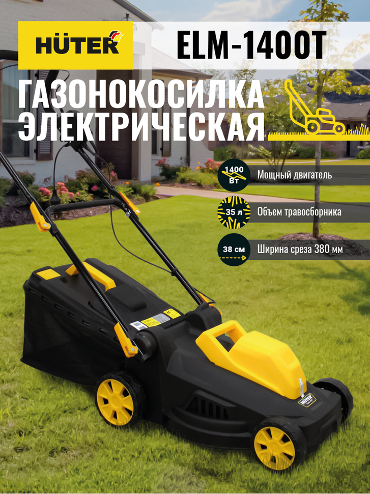 Газонокосилка электрическая HUTER ELM-1400T купить по цене 10&nbsp;690 ₽ в интернет магазине ТЕХСАД