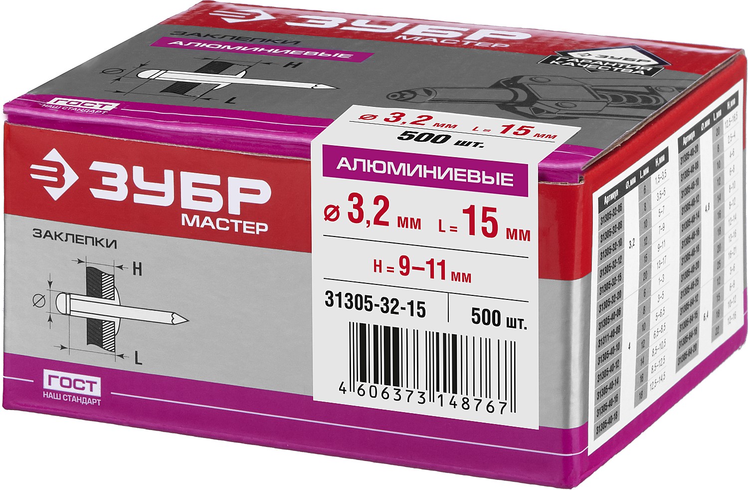 ЗУБР 3.2 х 15 мм, AlMg3, 500 шт., заклепки алюминиевые 31305-32-15 купить по цене 375 ₽ в интернет магазине ТЕХСАД