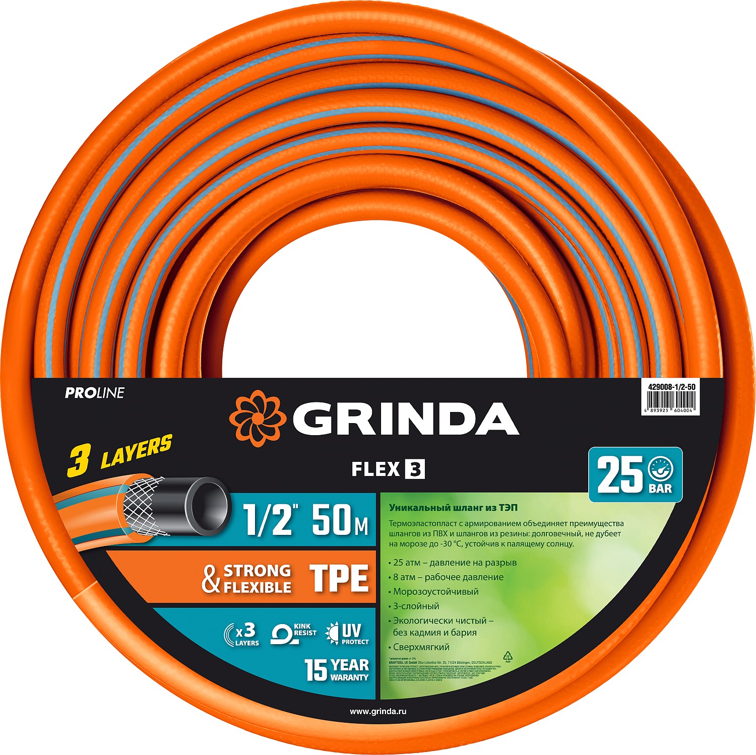 GRINDA 1/2''х50 м, 25 атм., 3-х слойный, армированный, шланг поливочный PROLine 429008-1/2-50 купить по цене 3&nbsp;240 ₽ в интернет магазине ТЕХСАД