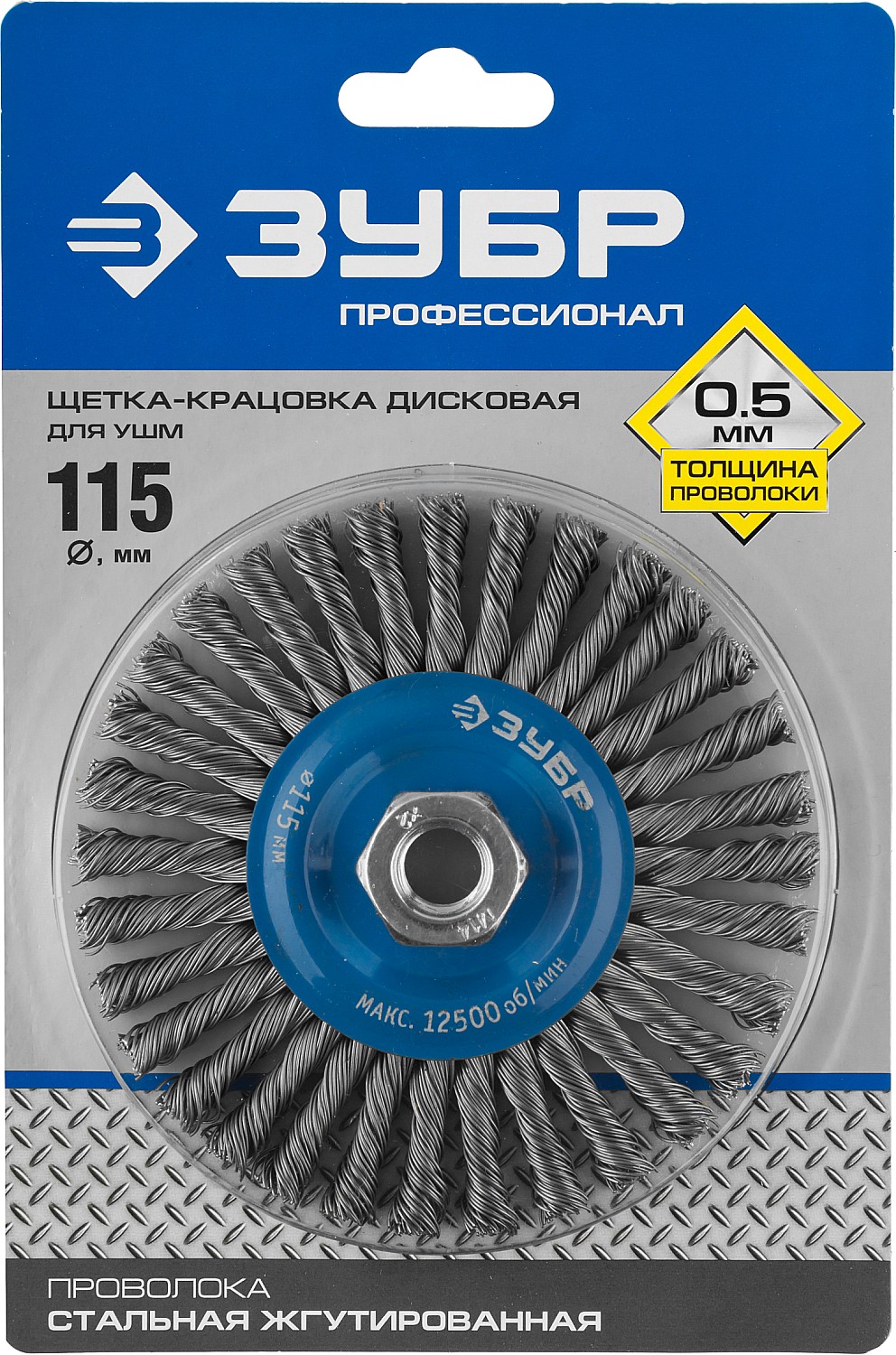ЗУБР Ø 115 мм, проволока 0.5 мм, щетка дисковая для УШМ 35192-115_z02 Профессионал купить по цене 980 ₽ в интернет магазине ТЕХСАД