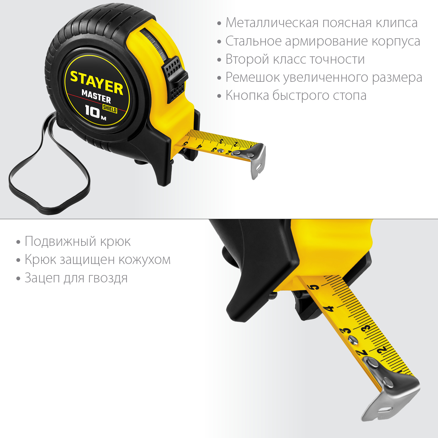 STAYER 10 м х 25 мм, ударостойкий, обрезиненный корпус, рулетка 34025-10_z01 Master купить по цене 580 ₽ в интернет магазине ТЕХСАД