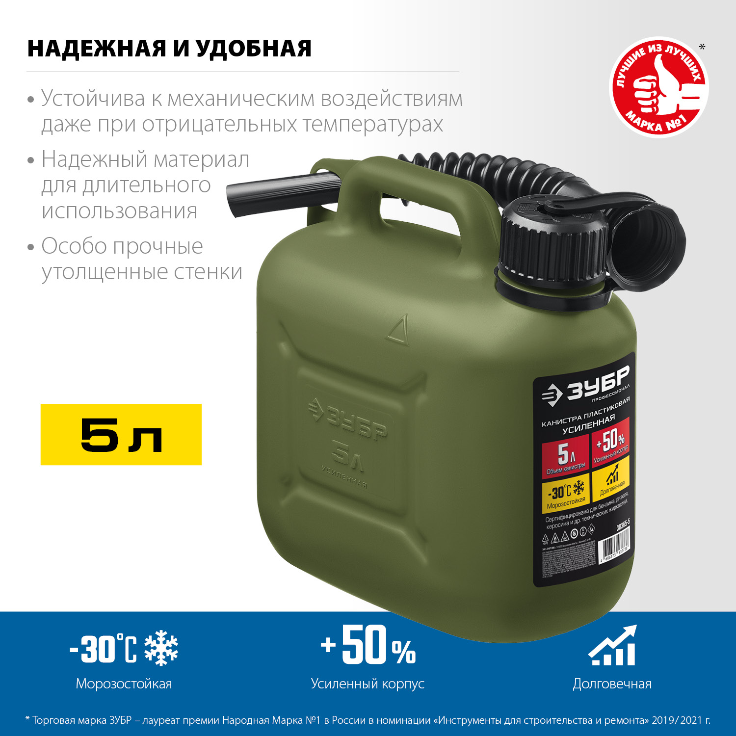 ЗУБР 5 л, пластиковая, канистра усиленная 38365-5 Профессионал купить по цене 600 ₽ в интернет магазине ТЕХСАД