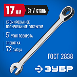 ЗУБР 17 мм, комбинированный гаечный ключ трещоточный 27074-17_z01 купить по цене 810 ₽ в интернет магазине ТЕХСАД