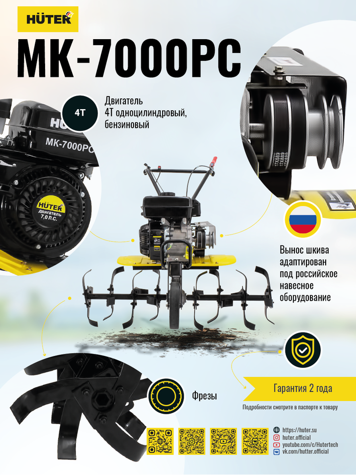 Сельскохозяйственная машина HUTER MK-7000PС без колёс купить по цене 40&nbsp;690 ₽ в интернет магазине ТЕХСАД