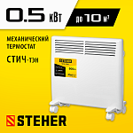 STEHER 0.5 кВт, электрический конвектор SCE-500 купить по цене 3&nbsp;450 ₽ в интернет магазине ТЕХСАД