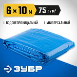 ЗУБР 6 м х 10 м, плотность 75 г/м, тент-полотно универсальный 12550-06-10 купить по цене 4&nbsp;960 ₽ в интернет магазине ТЕХСАД