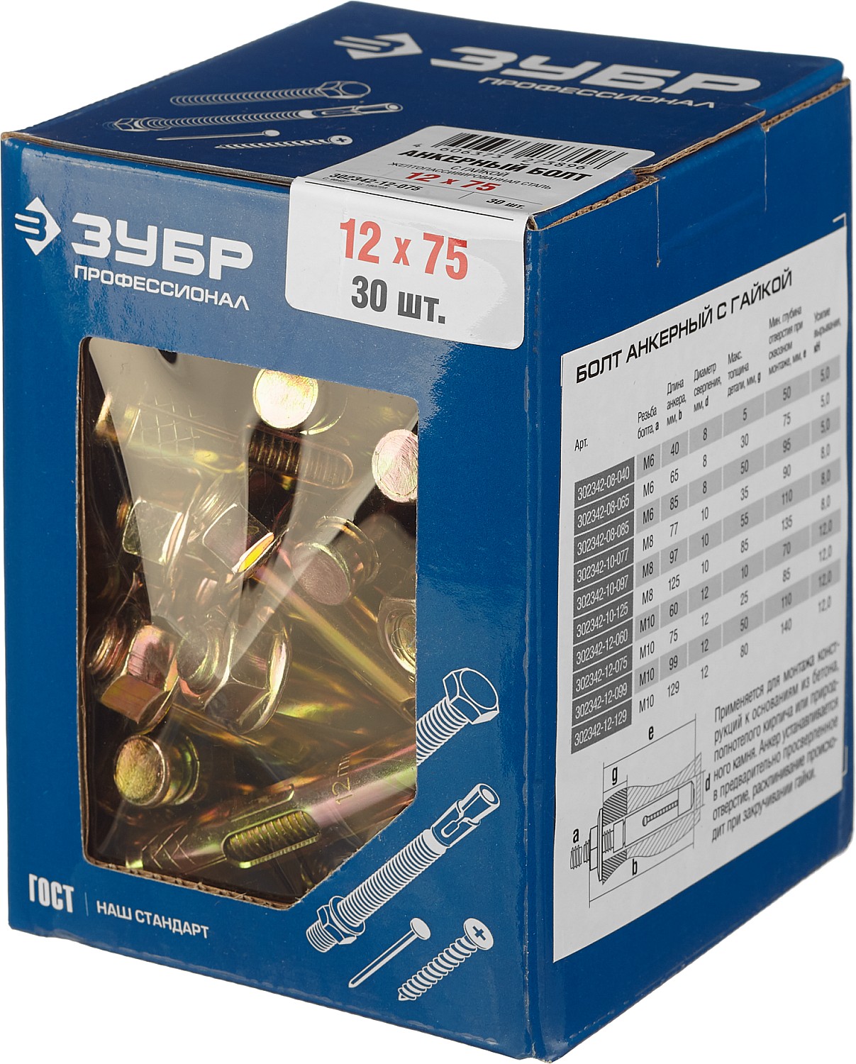 ЗУБР 12x75 мм, 30 шт., желтопассивированный, болт анкерный с гайкой 302342-12-075 купить по цене 1&nbsp;470 ₽ в интернет магазине ТЕХСАД