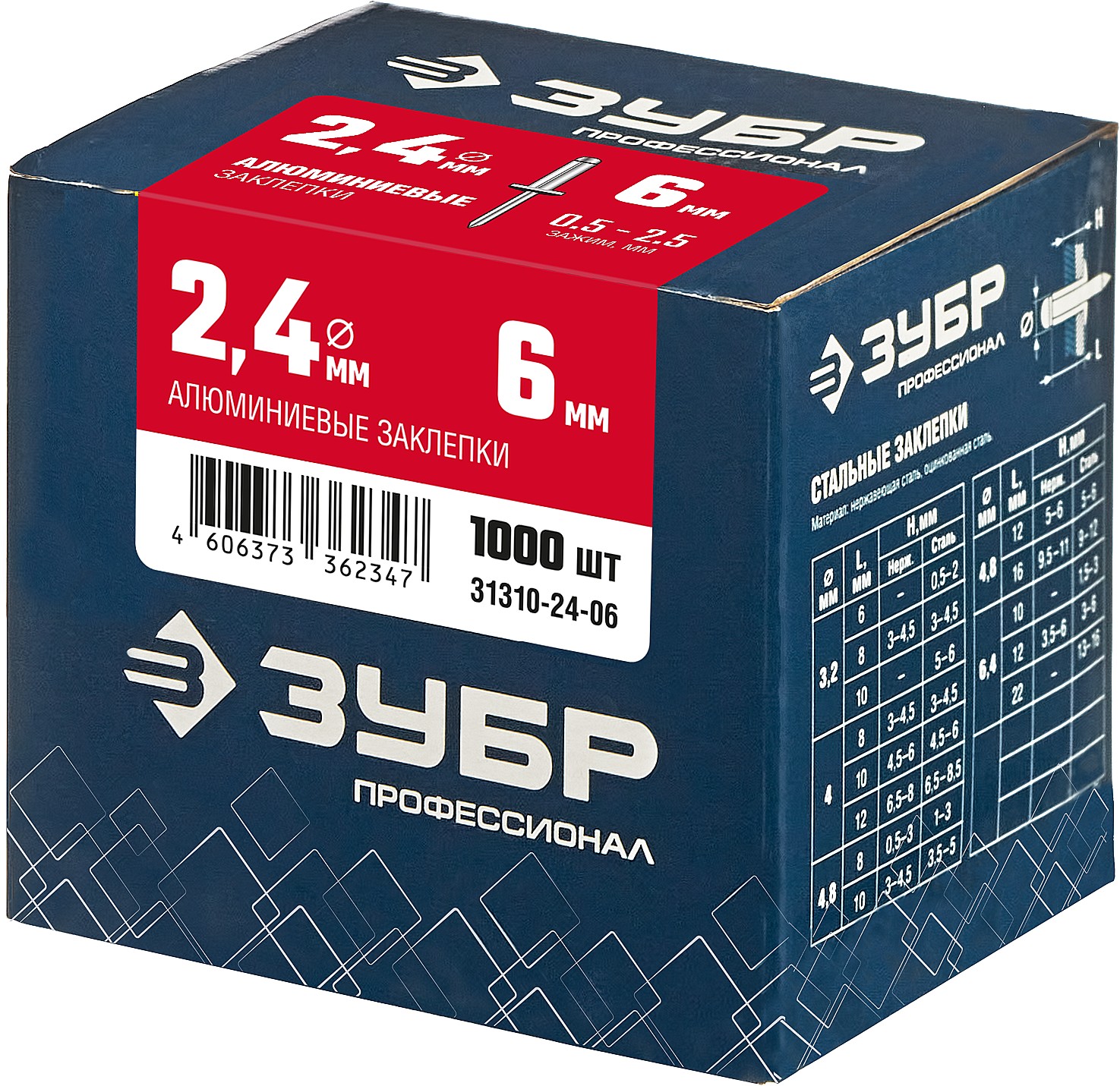 ЗУБР 2.4 х 6 мм, 1000 шт., алюминиевые заклепки 31310-24-06 Профессионал купить по цене 960 ₽ в интернет магазине ТЕХСАД
