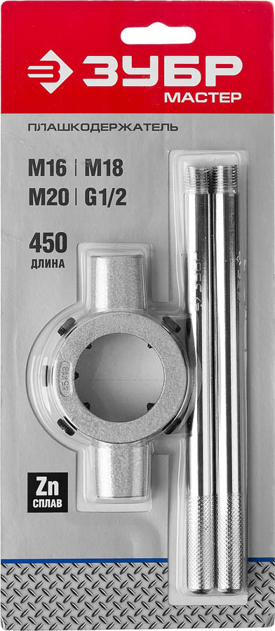 ЗУБР Ø 45 мм, глубина 18 мм, для закрепления M16, M18, M20, G1/2'', плашкодержатель 28143-45_z01 купить по цене 1&nbsp;170 ₽ в интернет магазине ТЕХСАД