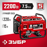ЗУБР 2.2 кВт, однофазный, синхронный, щеточный, бензиновый генератор СБ-2200 Мастер купить по цене 29&nbsp;390 ₽ в интернет магазине ТЕХСАД