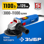 ЗУБР 1100 Вт, 125 мм, регулировка оборотов, углошлифовальная машина (болгарка) УШМ-П125-1100 Э Профессионал купить по цене 7&nbsp;270 ₽ в интернет магазине ТЕХСАД