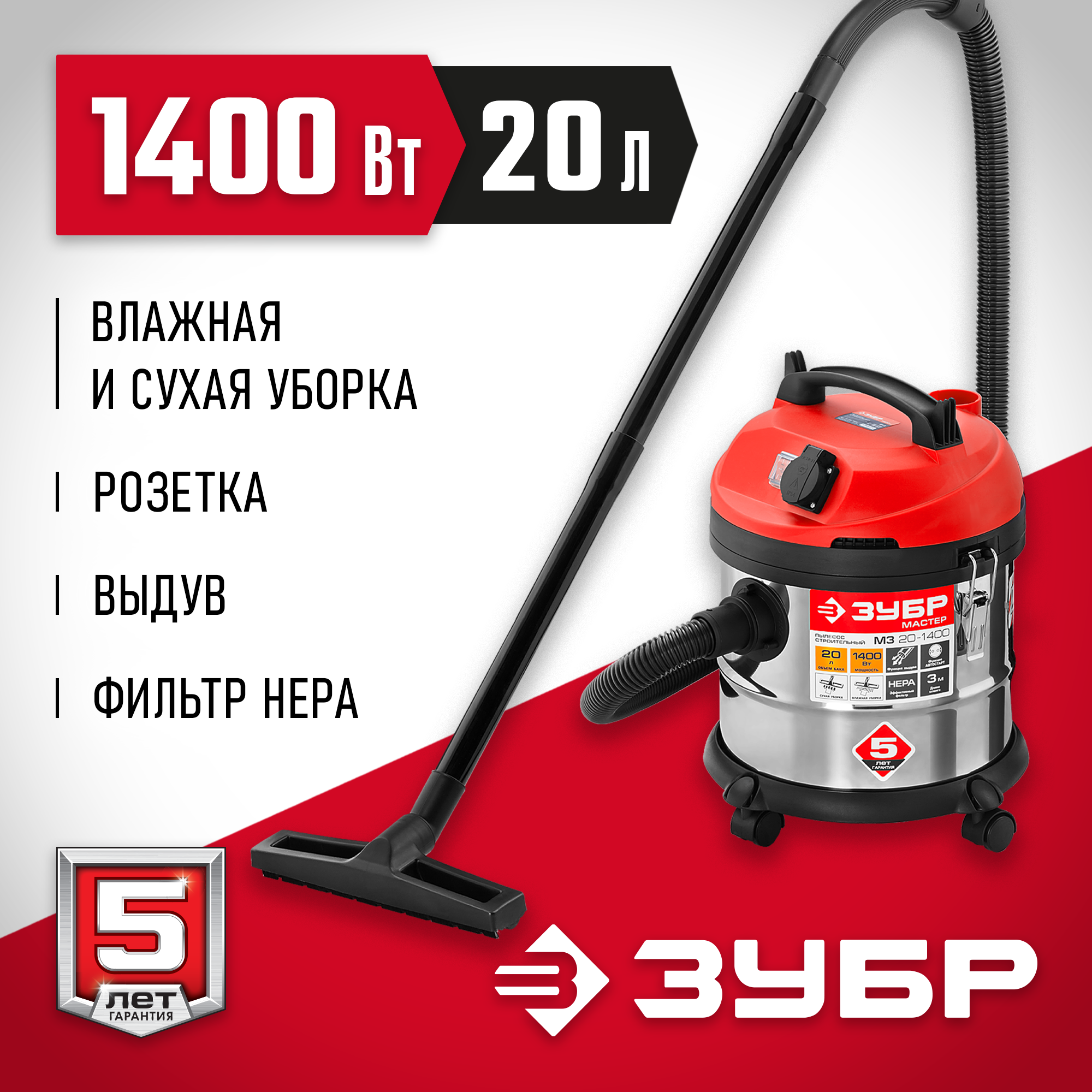 Пылесос зубр мастер. Строительный пылесос зубр пу-20-1400 м3. пылесос зубр мастер мз 20-1400. мешки для пылесоса зубр пу-20-1400 м3 аналоги. пылесос зубр пу-20-1400 слетает мешок.