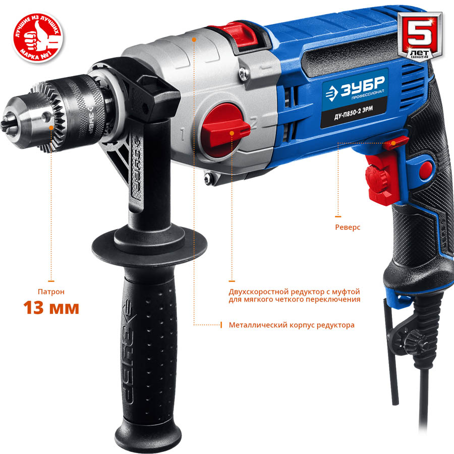 ЗУБР 850 Вт, дрель ударная ДУ-П850-2 ЭРМ Профессионал купить по цене 6&nbsp;960 ₽ в интернет магазине ТЕХСАД