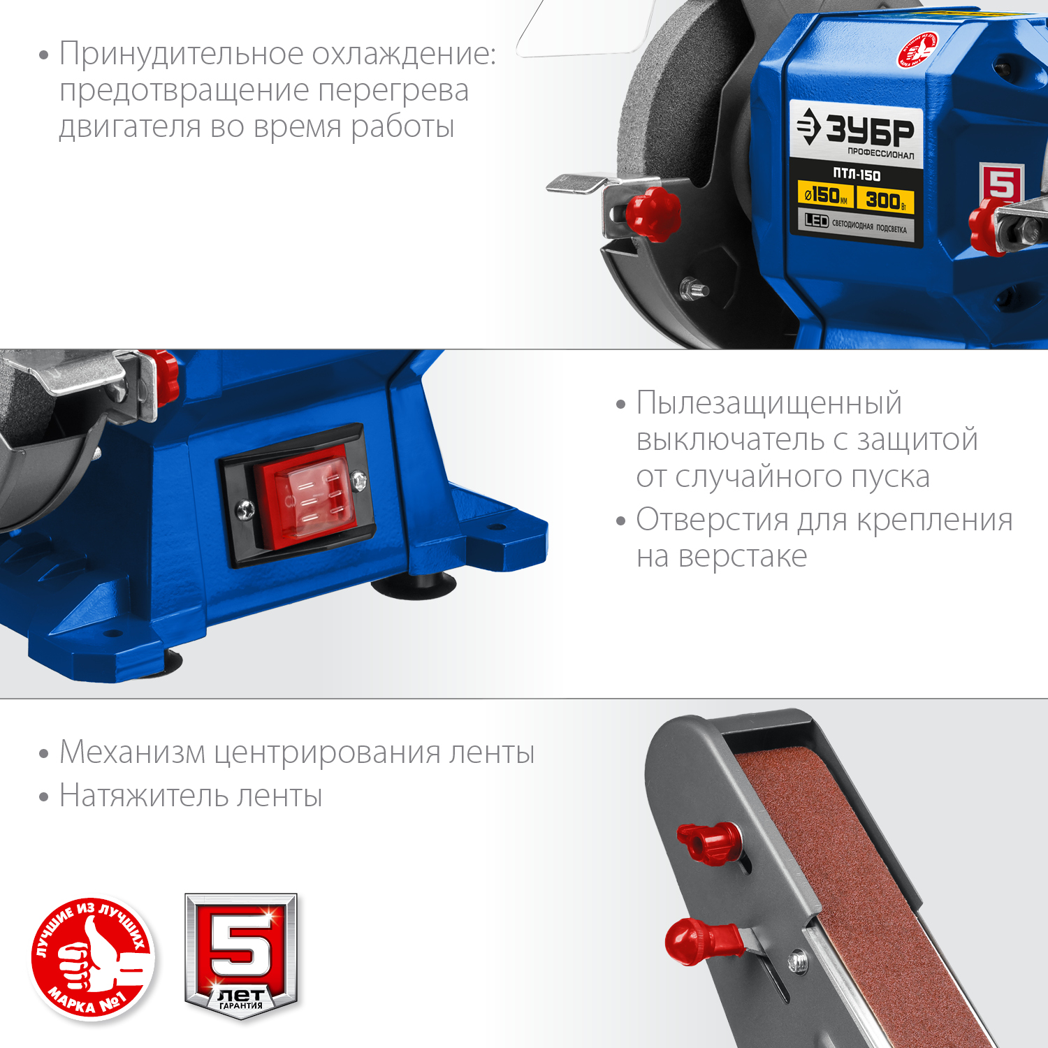 ЗУБР d150 мм, 300 Вт, заточной станок с шлифовальной лентой ПТЛ-150 Профессионал купить по цене 9&nbsp;210 ₽ в интернет магазине ТЕХСАД