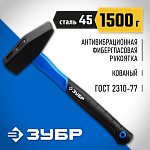 ЗУБР 1500 г, молоток слесарный с фиберглассовой рукояткой 20020-15_z01 Профессионал купить по цене 1&nbsp;250 ₽ в интернет магазине ТЕХСАД
