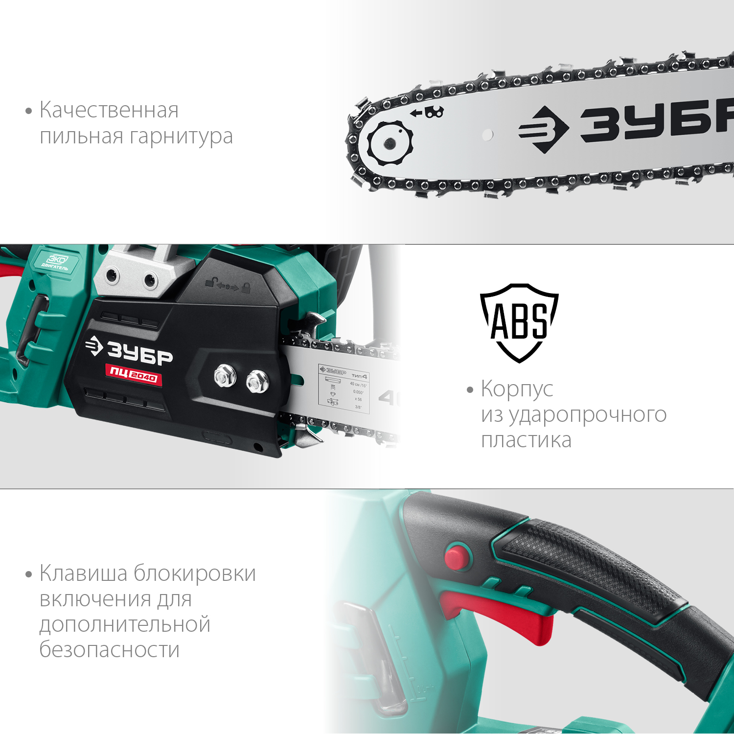 ЗУБР 2000 Вт, 40 см шина, пила цепная электрическая ПЦ-2040 Мастер купить по цене 9&nbsp;210 ₽ в интернет магазине ТЕХСАД