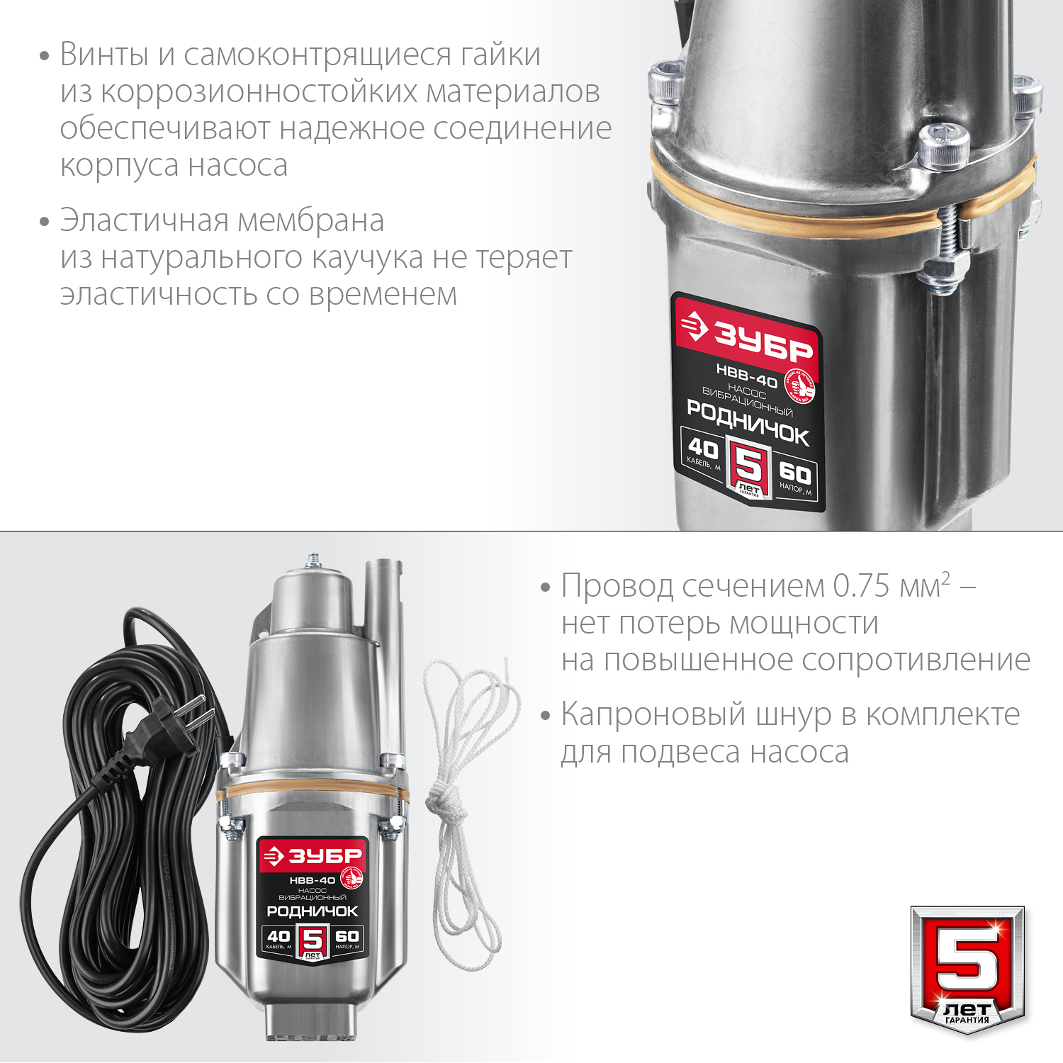 ЗУБР 40 м провод, с верхним забором воды, насос вибрационный Родничок-В НВВ-40 Мастер купить по цене 6&nbsp;060 ₽ в интернет магазине ТЕХСАД