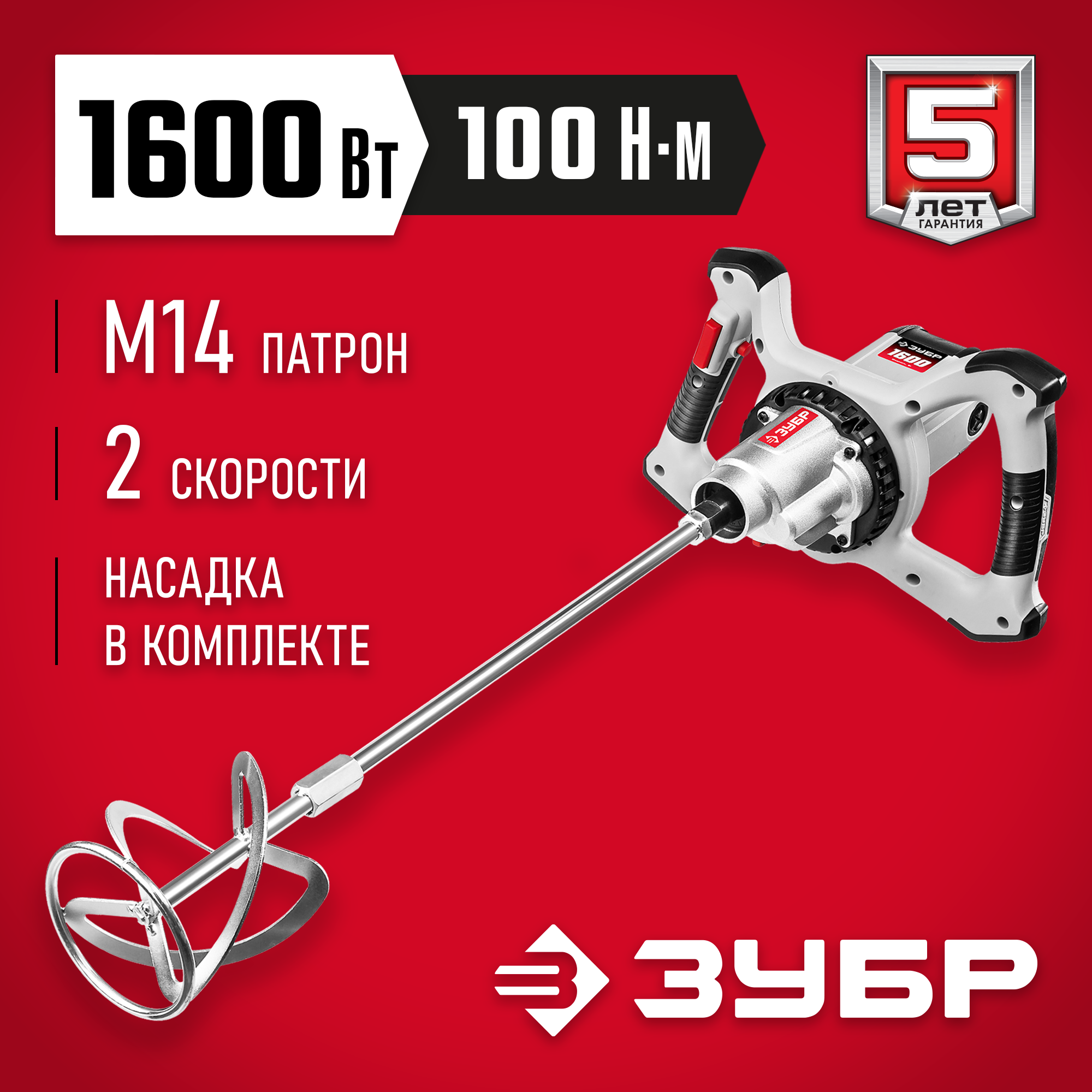 Миксер строительный, сетевой зубр мр-1400-2. Миксер зубр мр-1600. Миксер зубр. Миксер строительный зубр мр-1600-2. Миксер зубр.