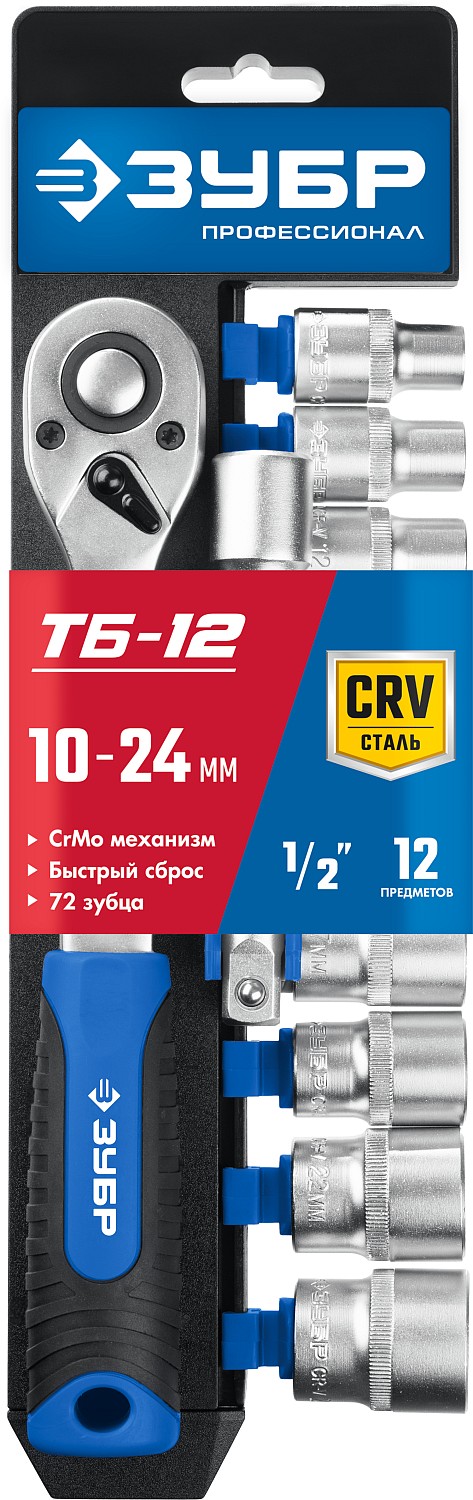 ЗУБР 12 шт., набор торцовых головок ТР-12Б 27647-H12_z01 Профессионал купить по цене 3&nbsp;500 ₽ в интернет магазине ТЕХСАД