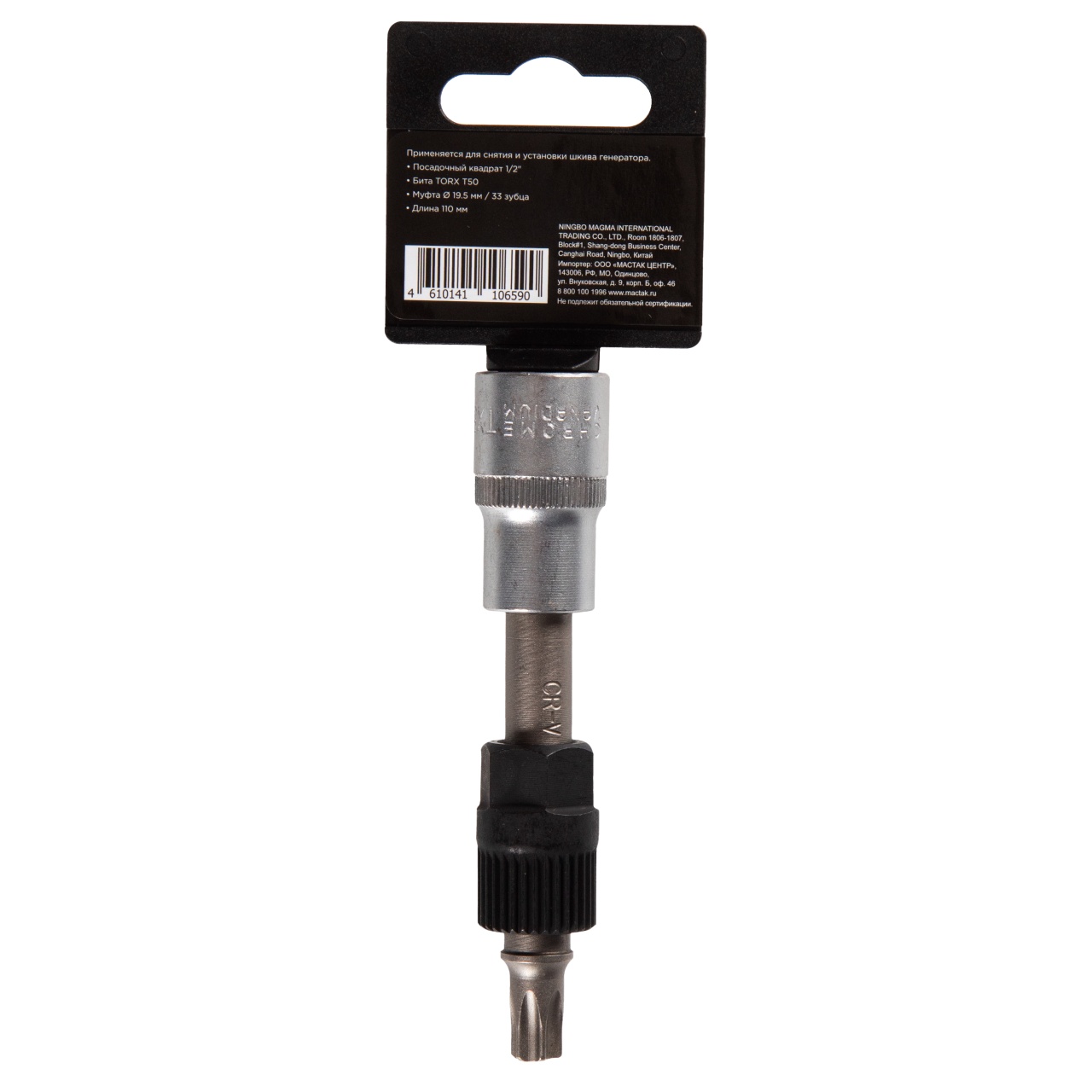 Головка фиксатор шкива генератора, 1/2'', Torx, T50 AFFIX AF10610050 купить по цене 630 ₽ в интернет магазине ТЕХСАД