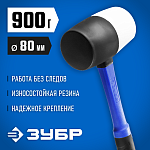 ЗУБР 900 г, киянка резиновая черно-белая с фиберглассовой ручкой 20532-900 Профессионал купить по цене 550 ₽ в интернет магазине ТЕХСАД