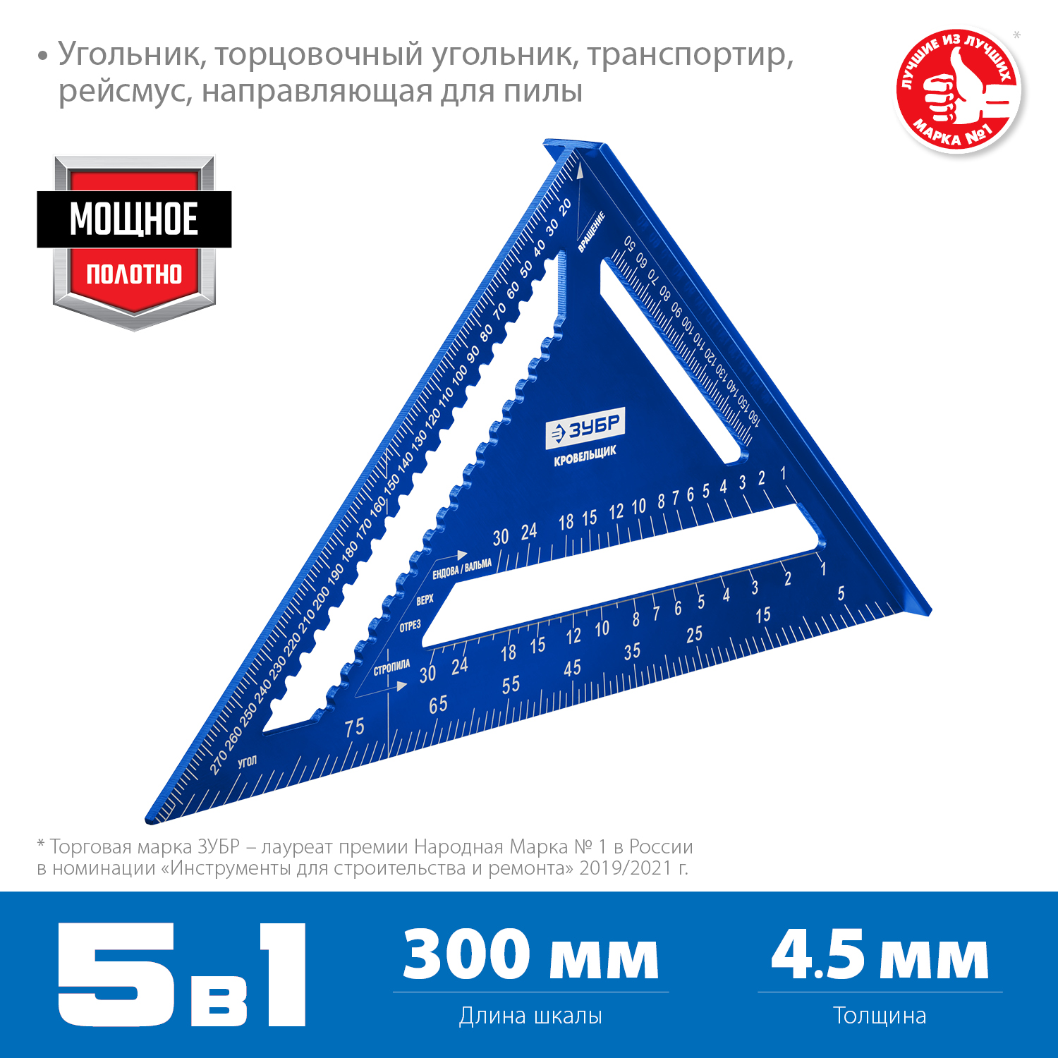 ЗУБР 300 мм, 5-в-1, угольник кровельный Кровельщик 34391-30 Профессионал купить по цене 2&nbsp;370 ₽ в интернет магазине ТЕХСАД