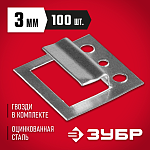 ЗУБР 3 мм, 100 шт., крепеж для вагонки КЛЯЙМЕР 3075-03 купить по цене 93 ₽ в интернет магазине ТЕХСАД