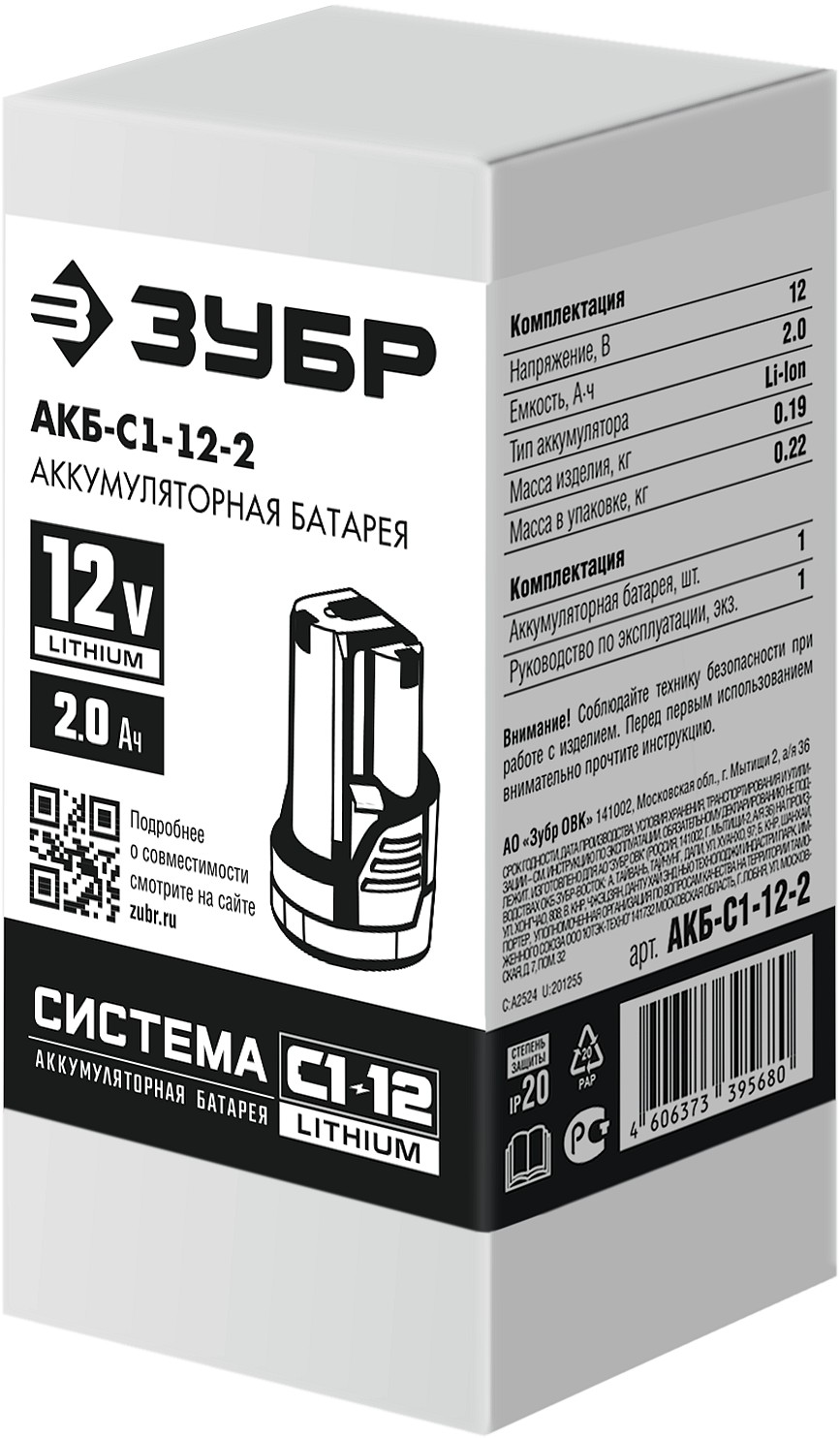 ЗУБР Li-Ion, 12В, тип С1, аккумуляторная батарея АКБ-С1-12-2 Мастер купить по цене 2&nbsp;110 ₽ в интернет магазине ТЕХСАД