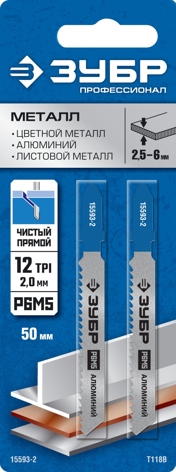 ЗУБР по алюминию, металлу (листовой, цветной), прямой рез, EU-хвостовик, шаг 2 мм, 50 мм, 2 шт., полотна для эл/лобзика 15593-2_z02 Профессионал купить по цене 193 ₽ в интернет магазине ТЕХСАД