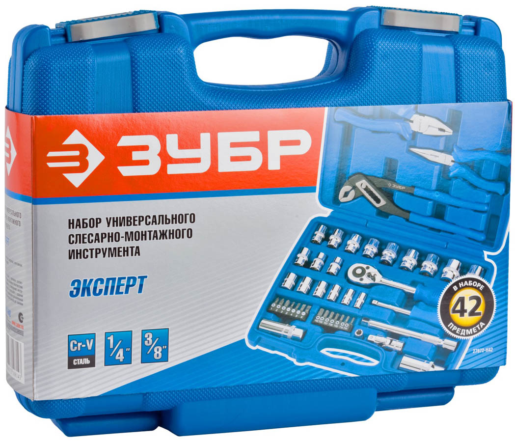 ЗУБР 42 шт., набор слесарно-монтажного инструмента Эксперт-42 27672-H42 Эксперт купить по цене 4&nbsp;990 ₽ в интернет магазине ТЕХСАД