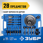 ЗУБР 28 шт: d=19-127 мм, набор коронок по дереву 29555-H28 купить по цене 3&nbsp;590 ₽ в интернет магазине ТЕХСАД