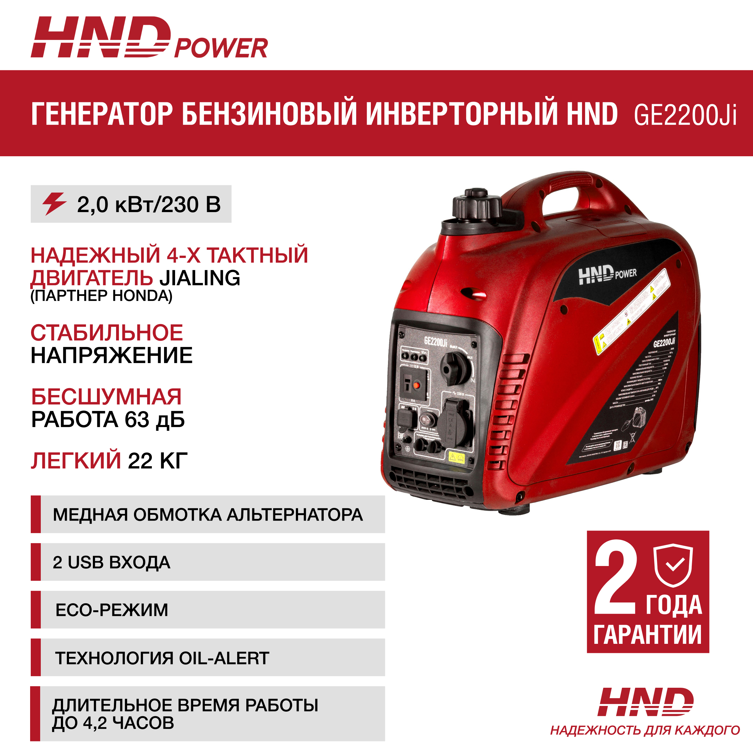 Инверторный генератор HND GE2200Ji (2,2 кВт) купить по цене 49&nbsp;900 ₽ в интернет магазине ТЕХСАД