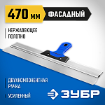 ЗУБР 470 мм, нержавеющее полотно, двухкомпонентная рукоятка, шпатель фасадный 10049-47_z03 Профессионал купить по цене 1&nbsp;040 ₽ в интернет магазине ТЕХСАД