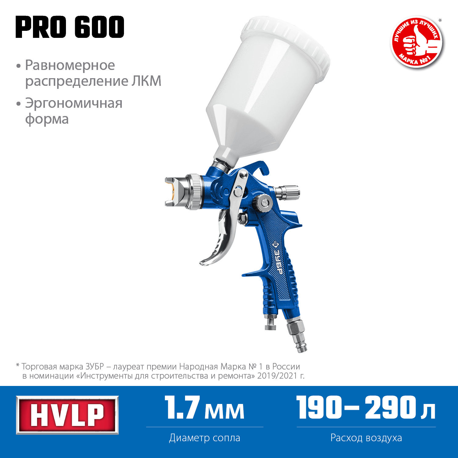 ЗУБР сопло 1,7 мм, краскопульт пневматический c верхним бачком ПРО 600 06563-1.7_z01 Профессионал купить по цене 3&nbsp;750 ₽ в интернет магазине ТЕХСАД