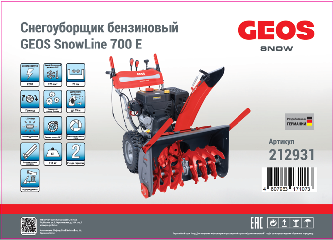 Снегоуборщик бензиновый GEOS Premium SnowLine 700 E купить по цене 169&nbsp;990 ₽ в интернет магазине ТЕХСАД