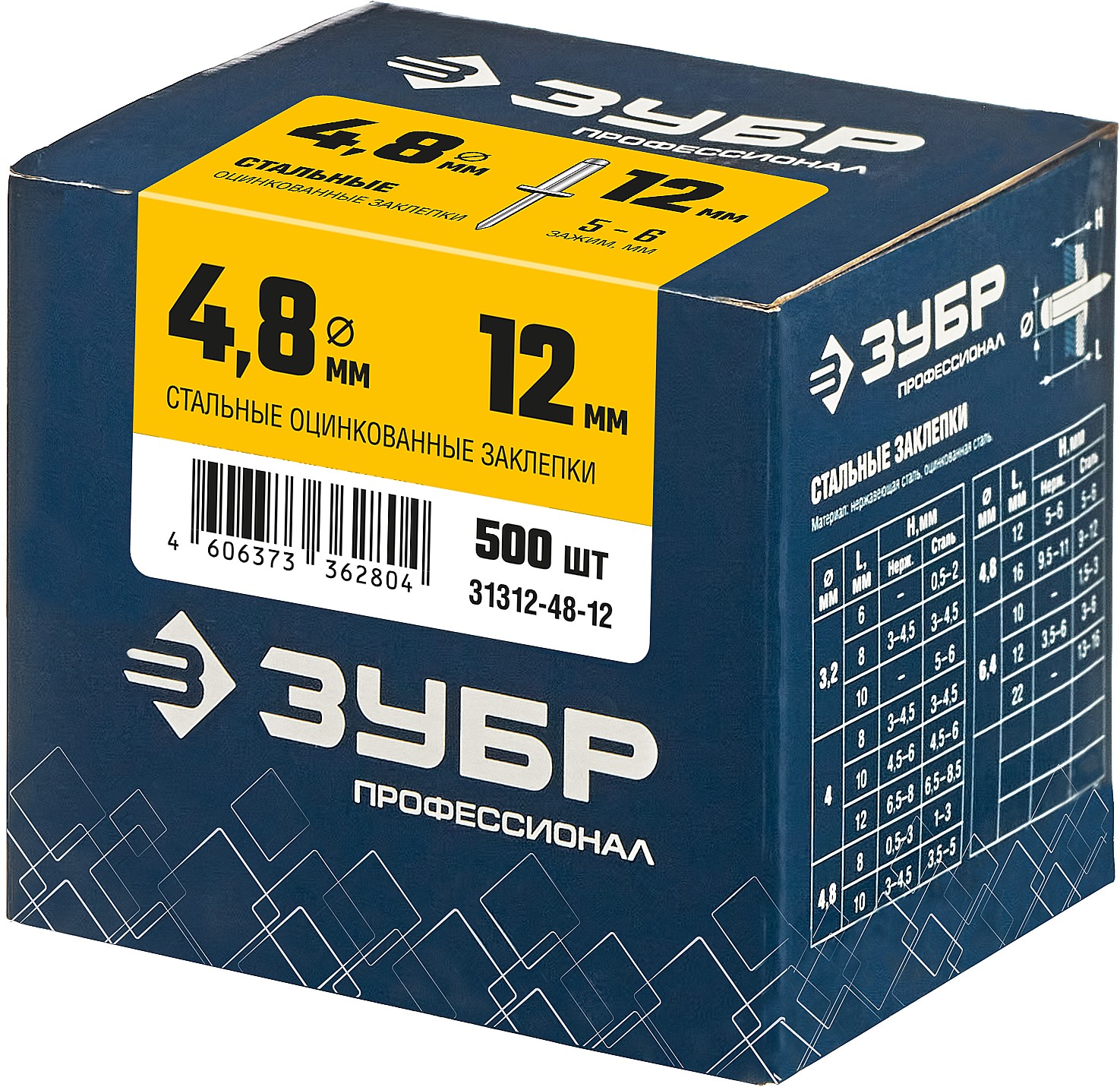 ЗУБР 4.8 х 12 мм, 500 шт., стальные заклепки 31312-48-12 Профессионал купить по цене 1&nbsp;960 ₽ в интернет магазине ТЕХСАД