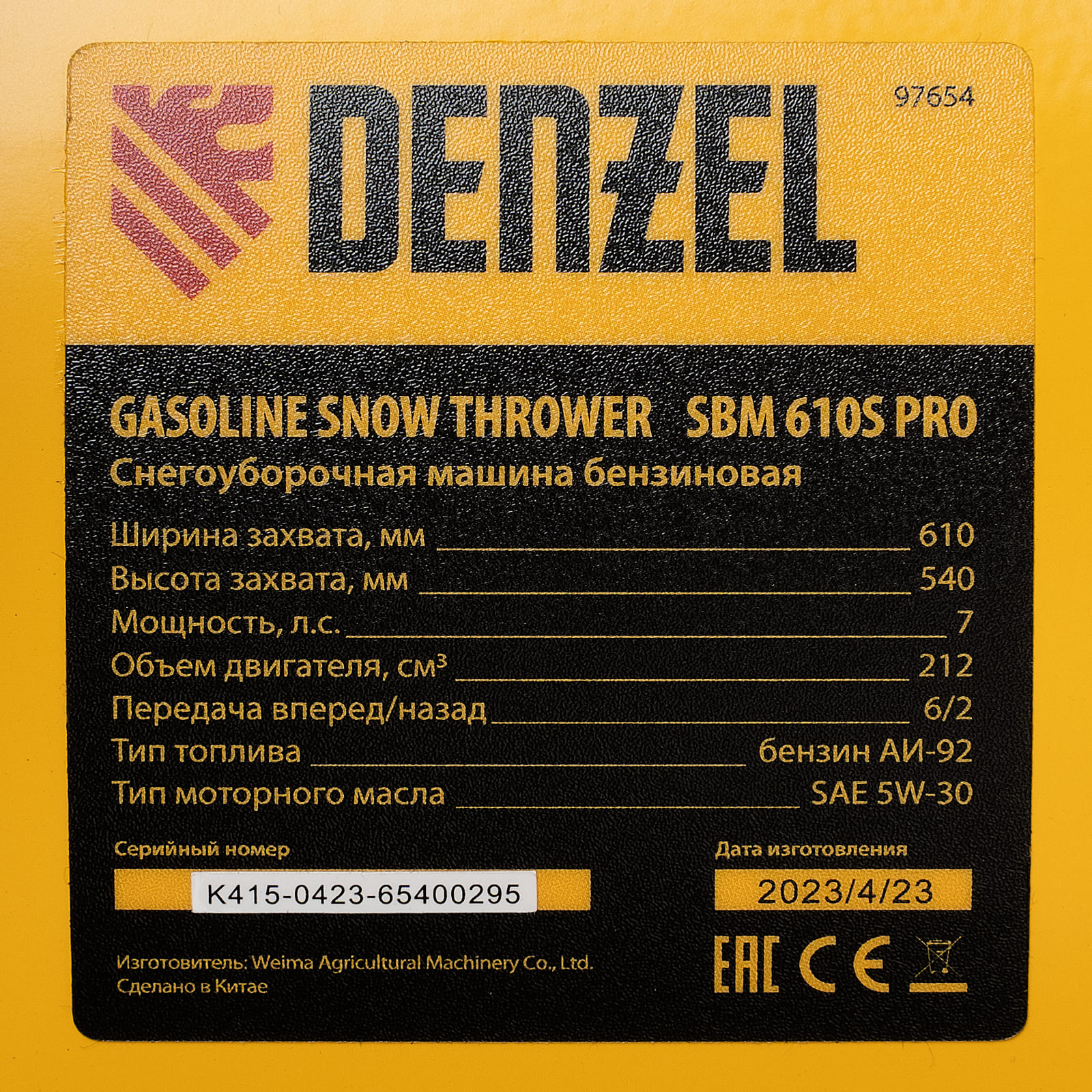 Снегоуборщик бензиновый DENZEL SBM 610S PRO купить по цене 108&nbsp;130 ₽ в интернет магазине ТЕХСАД