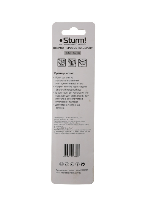 Сверло перьевое Sturm! 1055-07-18 купить по цене 120 ₽ в интернет магазине ТЕХСАД