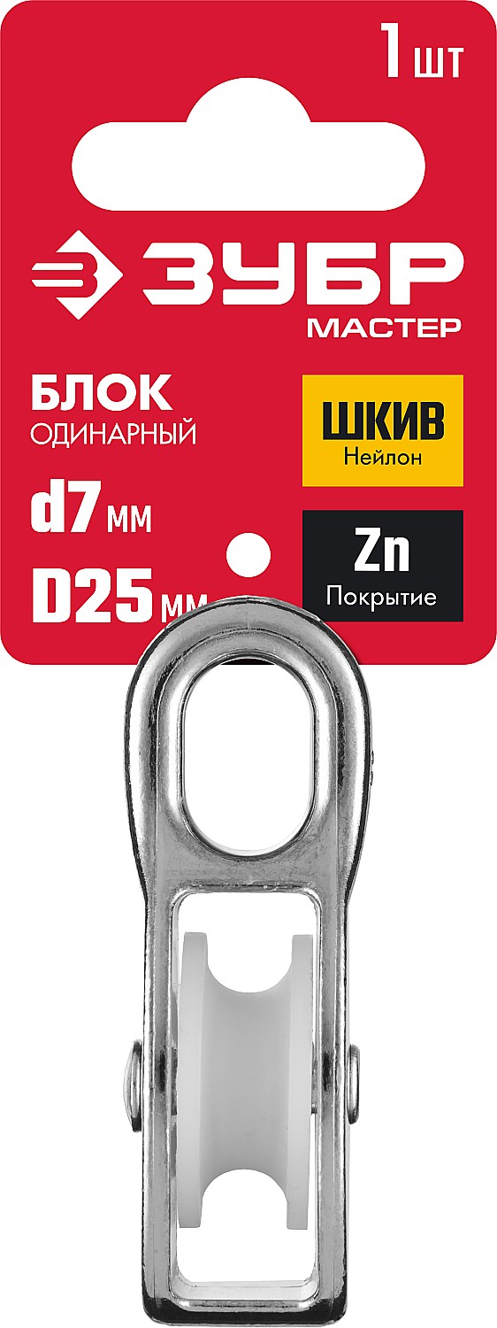 ЗУБР 7 x 25 мм, 1 шт., блок одинарный 304586-25 купить по цене 247 ₽ в интернет магазине ТЕХСАД