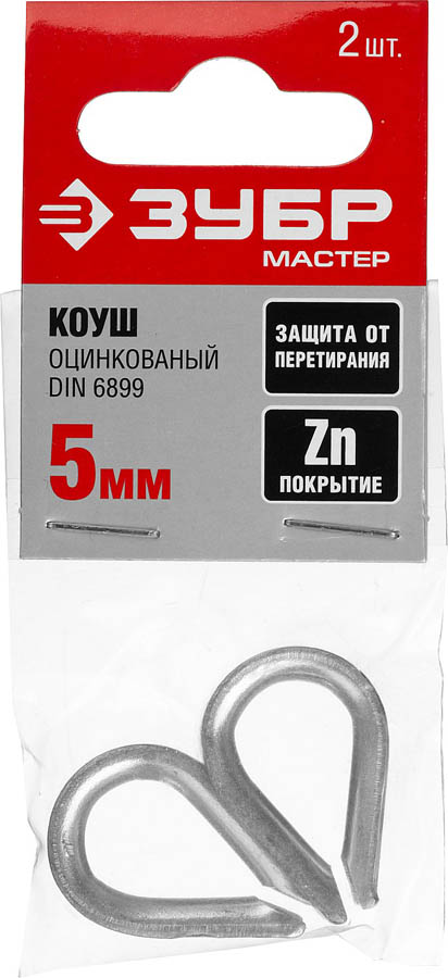 ЗУБР 5 мм, 2 шт., коуш DIN 6899 304496-05 купить по цене 48 ₽ в интернет магазине ТЕХСАД