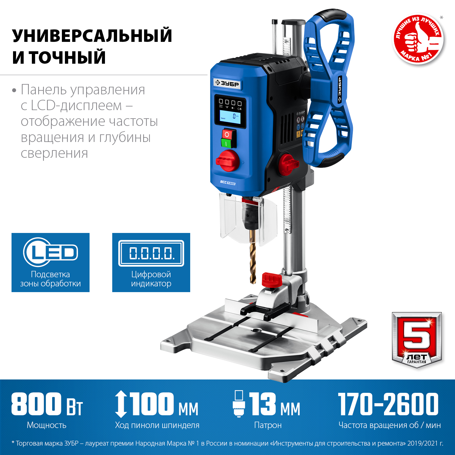 ЗУБР 800 Вт, 13 мм БЗП, настольный, вертикально-сверлильный станок ВСС-П800 Профессионал купить по цене 21&nbsp;720 ₽ в интернет магазине ТЕХСАД