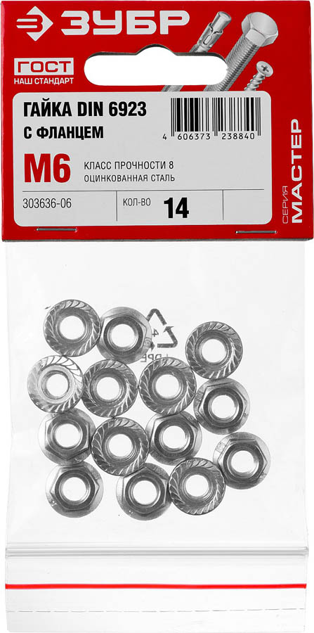 ЗУБР DIN 6923 с фланцем, M6, 14 шт, кл. пр. 8, оцинкованная гайка 303636-06 купить по цене 66 ₽ в интернет магазине ТЕХСАД