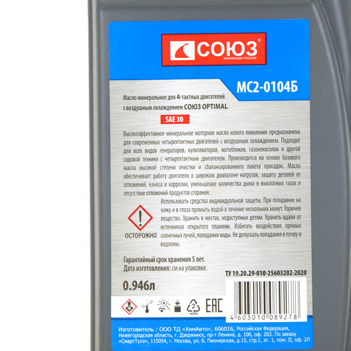 Масло СОЮЗ МС2-0104Б купить по цене 350 ₽ в интернет магазине ТЕХСАД