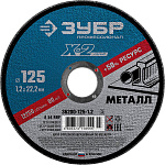 ЗУБР 125х1.2х22.23 мм, круг отрезной по металлу для УШМ 36200-125-1.2_z03 Профессионал купить по цене 50 ₽ в интернет магазине ТЕХСАД